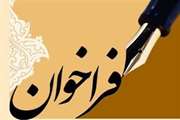 فراخوان دعوت از متقاضیان حقیقی و حقوقی جهت واگذاری یک پروژه اداره کل دامپزشکی استان واقع در استان آذربایجان غربی 6 کیلو متری محور بوکان به طرف سقز حاشیه جاده ( کهریزه بوکان ) 